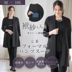 ショッピング喪服 喪服 レディース 礼服 ブラックフォーマル パンツスーツ 前開き 洗える ストレッチ 体形カバー 大きいサイズ b0