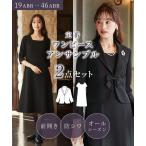 喪服 レディース 礼服 ブラックフォーマル ワンピース  セットアップ 洗える 前開きオールシーズン 大きいサイズ b0