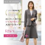 スーツ レディース スカートスーツ 洗える 大きいサイズ リクルートスーツ ビジネススーツ 就活 入社式 ニッセン s0