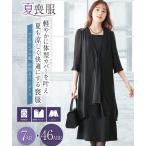 喪服・ブラックフォーマル(礼服) 喪服 ブラックフォーマル 礼服 アンサンブル風 前開き ワンピース 7-13号 送料