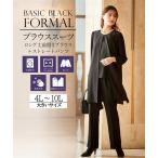 喪服 レディース ブラックフォーマル 礼服 パンツスーツ 4L-10L 洗える ブラウス パンツ ニッセン b0 大きいサイズ 夏用 7days