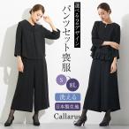 ショッピングセットアップ レディース 喪服 レディース ブラックフォーマル 礼服 パンツスーツ セットアップ ワイドパンツ 大きいサイズ オールシーズン  S-8L 洗える ロールネック ニッセン b0 50代