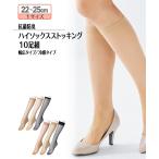 ストッキング・タイツ ストッキング レディース ハイソックス 10足組 冷感有/無 抗菌防臭 足口ゆったり ずり 7days