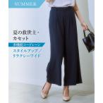 【SALE】レディース スーツ パンツ 夏 通勤 ビジネス オフィス 洗える 単品 セットアップ対応 ストレッチ ニッセン s0