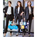 レディーススーツ パンツスーツ レディース 夏 洗える 選べる 3デザイン ジャケット パンツ うすカル タテヨコ