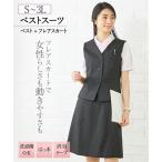事務服 制服 ベストスーツ 上下セット レディース 洗える ベスト フレアスカート S-3L ニッセン v0 通勤 オフィス 7days