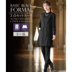 喪服・ブラックフォーマル(礼服) 喪服 礼服 レディース ブラックフォーマル パンツスーツ 3点セット 洗える 防