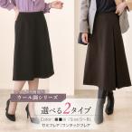 ショッピングDays レディース スーツ スカート 単品 フレアスカート 選べる丈感 秋冬春 ウール調 ストレッチ S-8L 上下別売 洗える 大きいサイズ有 ニッセン 7days s0