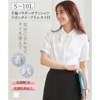 事務服 会社制服 事務服 制服 トップス 半袖 シャツ ブラウス レディース 大きいサイズ S-10L 洗える パウダー