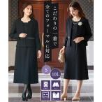 喪服・ブラックフォーマル(礼服) 喪服 礼服 レディース ブラックフォーマル アンサンブル ストレッチ 前開き