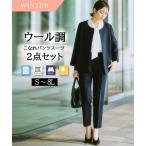 ショッピングウール レディーススーツ レディース パンツスーツ 洗える ストレッチ ウール調 ノーカラージャケット テーパードパ
