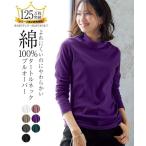 Tシャツ カットソー レディース UVカット 綿100% フライス素材 タートルネック プルオーバー S/M/L/LL ニッセン nissen