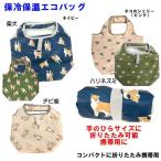 Yahoo! Yahoo!ショッピング(ヤフー ショッピング)保冷 保温 エコバッグ プチ 柴犬 豆しば 子猫 ネコ ハリネズミ お買い物バッグ ミニサイズ ファスナー付き 折りたたみ式 可愛く お買い物に ギフト