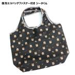 Yahoo! Yahoo!ショッピング(ヤフー ショッピング)柴犬 シータくん ワンちゃん 保冷機能エコバッグファスナー付き 折りたたみ式 可愛く お買い物に ワンコ  ギフトにおすすめ