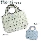 Yahoo! Yahoo!ショッピング(ヤフー ショッピング)保冷機能エコバッグ ネコ キャラクター マツネコ ファスナー付き 折りたたみ式 可愛く お買い物に ワンコ  ギフトにおすすめ 柴犬 シータ君 シリーズ