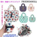 Yahoo! Yahoo!ショッピング(ヤフー ショッピング)ランチバッグ 保冷 保温機能 綺麗なプリント イチゴ フルーツ 水彩画 折りたたみ エコバッグ お弁当バッグ 撥水素材 柴犬 柴田さん 人気 フレンズヒル メール便