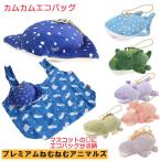 Yahoo! Yahoo!ショッピング(ヤフー ショッピング)エコバッグ ぬいぐるみ に収納 かむかむシリーズ ジンベイザメ カバ 恐竜 ねむねむ コタロウ お買い物バッグ りぶはあと 粗品 お子様用 ギフト
