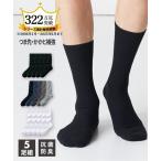 ショッピング靴下 メンズ 靴下 メンズ 抗菌防臭 無地リブ クルー ソックス 5足組 25.0〜27.0cm ニッセン nissen