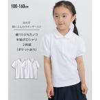 制服 ポロシャツ キッズ 半袖 2枚組 ポケットあり 女の子 サイズ 通園 通学 身長100〜160cm ニッセン nissen