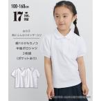 制服 ポロシャツ キッズ 半袖 2枚組 ポケットあり 女の子 サイズ 通園 通学 身長100～160cm ニッセン nissen