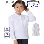 制服 ポロシャツ キッズ 長袖 2枚組 ポケットあり 女の子 サイズ 通園 通学 身長100〜160cm ニッセン nissen