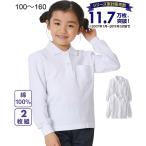 制服 ポロシャツ キッズ 長袖 2枚組 ポケットあり 女の子 サイズ 通園 通学 身長100〜160cm ニッセン nissen