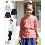 Tシャツ カットソー キッズ 男の子 女の子 綿100％ シンプル トップス 身長100〜160cm ニッセン nissen