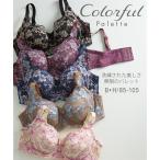 ブラジャー ワイヤー入り 大きいサイズ レディース カラフルパレットフルカップ 十人十適 F85〜H105 ニッセン nissen