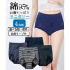 ショーツ サニタリー 大きいサイズ レディース 消臭テープ付・綿混 ストレッチ お腹らくちん深ばきサニタリー 4枚組 昼用 羽付ナプキン対応 ニッセン nissen