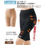 Locox はくだけエクス ガードル ダイエット フィットネス M〜L/L〜LL ニッセン nissen