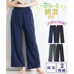 パジャマ ボトムス 大きいサイズ レディース 綿混 天竺 ルームパンツ 2枚組 4L/5L/6L/8L/10L ニッセン nissen