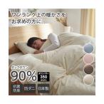 寝具 掛け布団 日本製 抗菌防臭 防