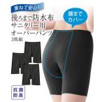 ショーツ サニタリー レディース 抗菌防臭 加工・むれにくい 綿混 ストレッチ 3分丈オーバーサニタリー パンツ 3枚組 M/L ニッセン nissen