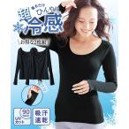 レディース 超冷感指穴付き 長袖 インナー 2枚組 吸汗速乾 UVカット 肌着 S/M/L ニッセン nissen