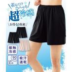 大きいサイズ レディース 超冷感ペチ パンツ 3枚組 吸汗速乾 UVカット 肌着 4L/5L/6L ニッセン nissen