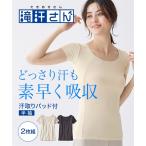 インナー 半袖 レディース 2枚組 汗取りパッド付 吸汗速乾 抗菌防臭 UVカット 滝汗さん 夏 S/M/L/LL/3L ニッセン nissen