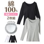 レディース 綿100％ ソフトカップ付 長袖 インナー 2枚組 肌着 M/L ニッセン nissen