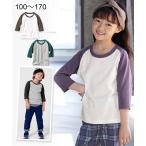 Tシャツ カットソー キッズ 袖配色ラグラン7分袖 男の子 女の子 子供服 ジュニア服 トップス 身長100〜170cm ニッセン nissen