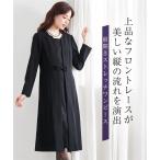 喪服 レディース ワンピース 着脱簡単 前開き 洗える アンサンブル風 レース使い ロング丈 礼服 S/M/L ニッセン nissen