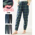 パジャマ ボトムス 大きいサイズ レディース あったか フリース ルーム パンツ 2枚組 冬 8L/10L ニッセン nissen