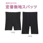 パンツ オーバー キッズ シンプル 無地 黒 スパッツ 女の子 子供服 ジュニア服 身長100/110/120/130cm ニッセン nissen