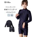 水着 スクール 長袖 フルジップ セパレート 女の子 身長150/160/165cm ニッセン nissen
