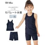 ショッピング水着 女の子 水着 スクール セパレート 女の子 身長140/150/160cm ニッセン nissen