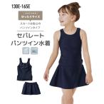 水着 スクール もっとゆったりサイズ セパレート パンツ イン 女の子 身長130/140/150/160/165cm ニッセン nissen