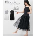 キャミソール 大きいサイズ レディース 裾 レース型 ロング スリップ 4L/5L/6L ニッセン nissen