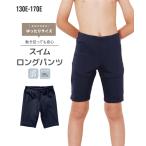 水着 スクール もっとゆったりサイズ スイム ロング パンツ 男の子 身長130/140/150/160cm ニッセン nissen