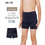 ショッピングスクール水着 男の子 水着 スクール もっとゆったりサイズ スイム パンツ 男の子 身長170cm ニッセン nissen