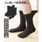 ショッピング靴下 メンズ 靴下 メンズ 抗菌防臭 吸汗速乾 ゆったりゴムなし クルーソックス 5足組 夏 25.0〜27.0cm ニッセン nissen