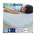 接触冷感 吸汗速乾 敷きパッド 夏 シングル ニッセン nissen