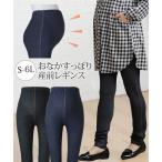 パンツ マタニティ ママ 産前 デニム ニット レギンス ウエスト調節可 S/M/L ニッセン nissen